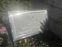 【千葉県/船橋市東中山】ライオンズグローベル西船橋クイーンズアリーナ マンション表札