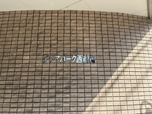 【千葉県/船橋市西船】ディアパーク西船橋 マンション表札