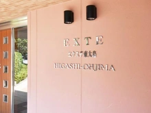 【東京都/江東区亀戸】エクステ東大島 マンション表札