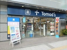 【東京都/港区芝】プラウド芝公園 トモズ　浜松町店（現地より約910m）：