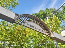 【東京都/江東区枝川】木場サニータウン マンション表札