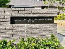 【東京都/江東区扇橋】メイツ深川住吉 マンション表札