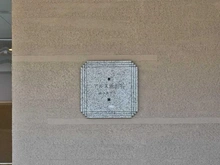 【東京都/世田谷区世田谷】東急ドエル・アルス世田谷ネクステージ  マンション表札