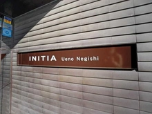 【東京都/台東区根岸】イニシア上野根岸 マンション表札