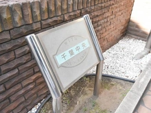 【千葉県/千葉市中央区神明町】ウィズ千葉中央ネオグランデ マンション表札