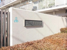 【東京都/葛飾区小菅】コープ野村綾瀬 マンション表札