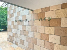 【東京都/江東区東砂】セントラルグリーンハイツ マンション表札