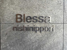 【東京都/北区田端】BLESSA西日暮里 マンション表札
