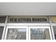 【東京都/目黒区原町】ニュー小山マンション マンション表札