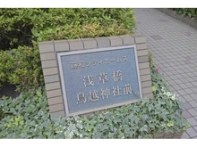 【東京都/台東区三筋】藤和シティホームズ浅草橋鳥越神社前 マンション表札