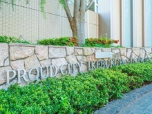 【東京都/豊島区東池袋】プラウドタワー東池袋ステーションアリーナ マンション表札