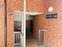 【東京都/板橋区大山町】ハイネス大山 マンション表札