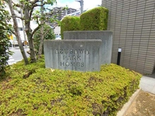【東京都/板橋区小豆沢】小豆沢パーク・ホームズ マンション表札