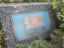 【東京都/豊島区東池袋】ライオンズタワー池袋 マンション表札