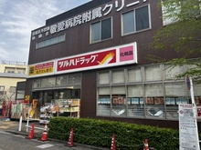 【東京都/板橋区向原】シアンズ小竹向原 ツルハドラッグ　小竹向原店（現地より約115m）