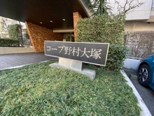 【東京都/豊島区西巣鴨】コープ野村大塚 マンション表札