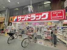 【東京都/板橋区大山町】パークハウス大山 サンドラッグ　大山ハッピーロード店（現地より約310m）