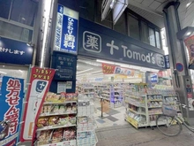 【東京都/板橋区大山町】パークハウス大山  Tomo’s　大山店（現地より約260m）
