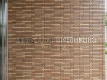 【東京都/豊島区西池袋】ライオンズクオーレ池袋ソシア マンション表札