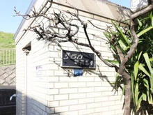 【東京都/板橋区新河岸】サンライフ新高島平 マンション表札