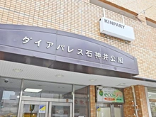 【東京都/練馬区石神井町】ダイアパレス石神井公園 マンション表札