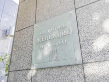 【東京都/豊島区東池袋】シティタワー池袋 マンション表札