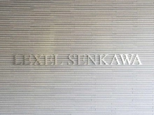 【東京都/板橋区幸町】レクセル千川 マンション表札