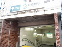 【東京都/板橋区板橋】キャニオンマンション板橋  都営三田線「新板橋」駅　A3出口（現地より約100m）