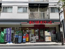 【東京都/練馬区貫井】富士見台マンション まいばすけっと富士見台駅北店（現地より約320m）