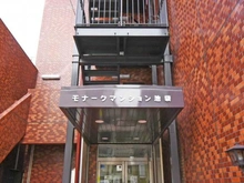 【東京都/豊島区北大塚】モナークマンション池袋 マンション表札
