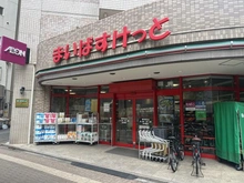 【東京都/板橋区南町】シーアイマンション池袋西 まいばすけっと（現地より約160m）
