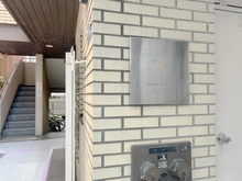 【東京都/豊島区上池袋】上池袋リリエンハイム マンション表札