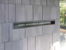 【東京都/豊島区要町】オープンレジデンシア要町 マンション表札