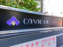 【東京都/文京区本郷】コノエ本郷三丁目 マンション表札