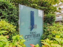 【東京都/豊島区西巣鴨】TOKYOシティトリエ マンション表札