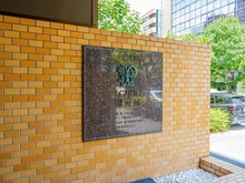 【東京都/新宿区四谷】ダイアパレス御苑前 マンション表札