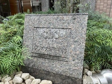 【東京都/豊島区北大塚】クリオ大塚壱番館 マンション表札