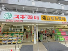 【東京都/板橋区高島平】高島平第3ローヤルコーポ スギ薬局高島平店（現地より約450m）