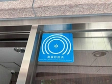 【東京都/港区南青山】日興児玉パレス南青山 耐震診断済マーク