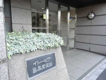 【東京都/目黒区青葉台】イトーピア目黒青葉台 アプローチ