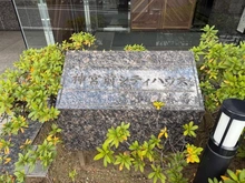 【東京都/渋谷区神宮前】神宮前シティハウス マンション表札