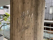 【東京都/渋谷区神宮前】パーク・ノヴァ神宮前 マンション表札