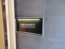 【東京都/港区西新橋】オープンレジデンシア虎ノ門 マンション表札