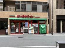 【東京都/中央区湊】パークシティ中央湊ザ・タワー まいばすけっと 中央湊２丁目店（現地より約120m）