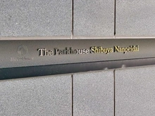 【東京都/渋谷区南平台町】ザ・パークハウス渋谷南平台 マンション表札