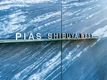 【東京都/渋谷区神泉町】ピアース渋谷WEST マンション表札