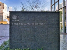 【東京都/港区六本木】アークヒルズ仙石山レジデンス マンション表札