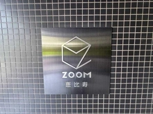 【東京都/渋谷区恵比寿】ZOOM恵比寿 マンション表札