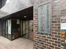 【東京都/渋谷区代官山町】代官山エーデルハイム マンション表札