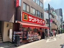 【東京都/品川区大崎】ハイライフ大崎 サンドラッグ戸越銀座店（現地より約500m）